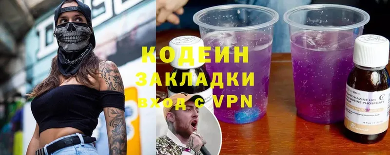 Codein Purple Drank  mega онион  Гаджиево  цена наркотик 